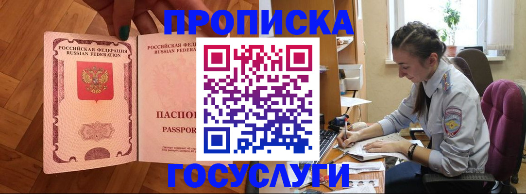 прописка законно в Стерлитамаке